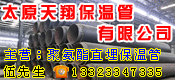 太原天翔保溫管有限公司